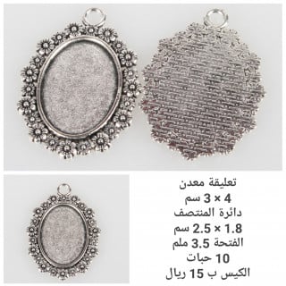 تعليقة معدن فضي -O006-03AS