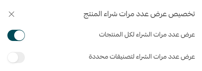 إعدادات المنتجات