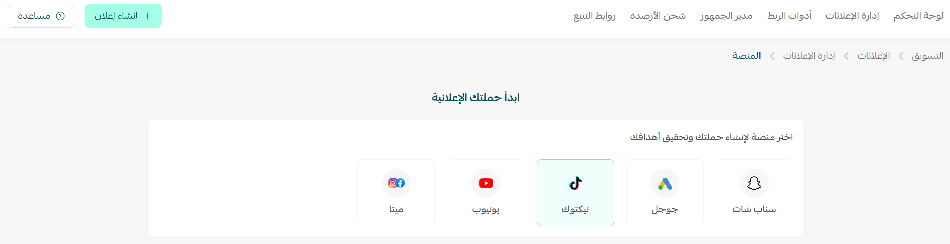 تيك توك داخل إعلانات سلة — إعلانك صار أذكى