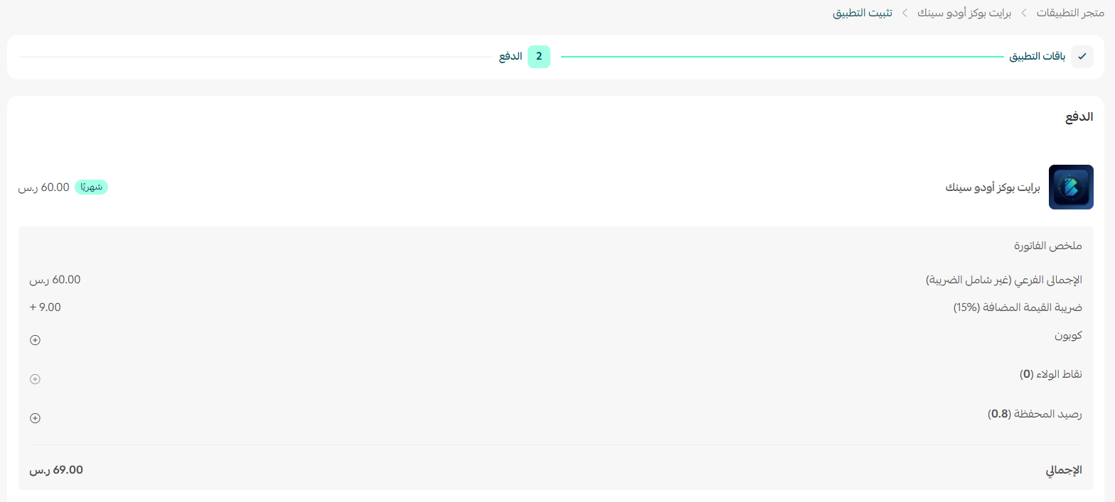 برايت بوكز أودو سينك | BrightBooks Odoo Sync