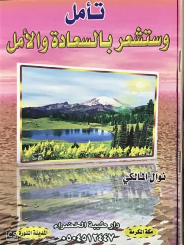 تأمل .. وستشعر بالسعادة والأمل