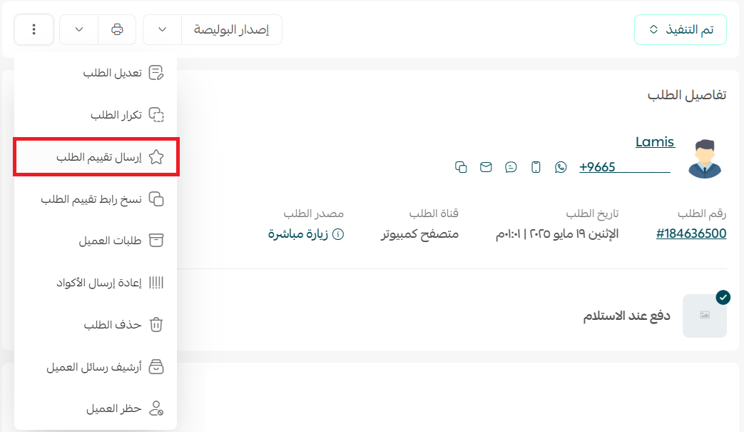 تقييم الطلبات