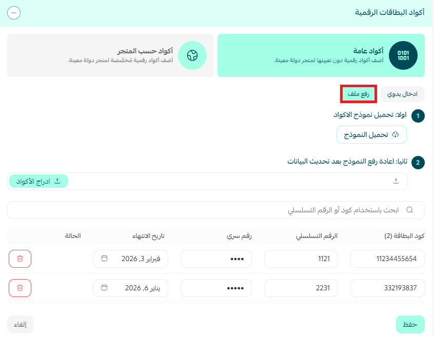 إضافة بطاقة رقمية