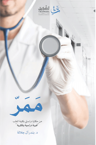 مَمَرّ - بندر آل جلالة