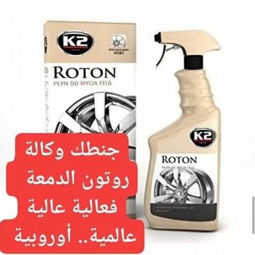 ملمع الجنوط روتون k2
