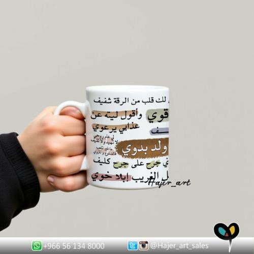 كوب انا بدوي ولد بدوي