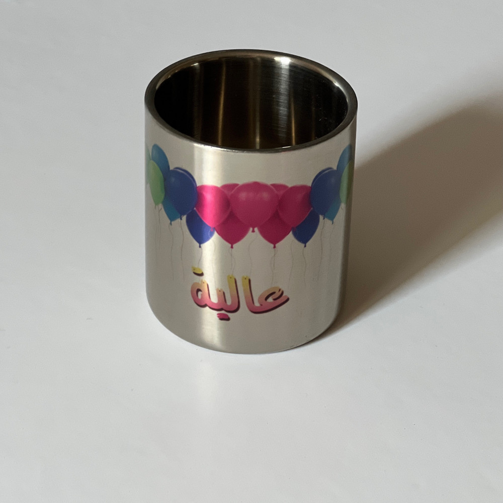 كوب استيل صغير  - مطبوع اسم عالية