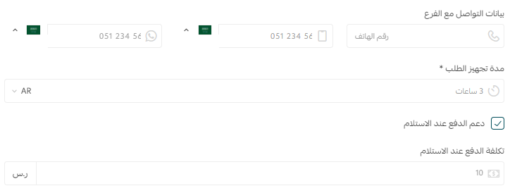 - إعدادات فروع ومستودعات المتجر