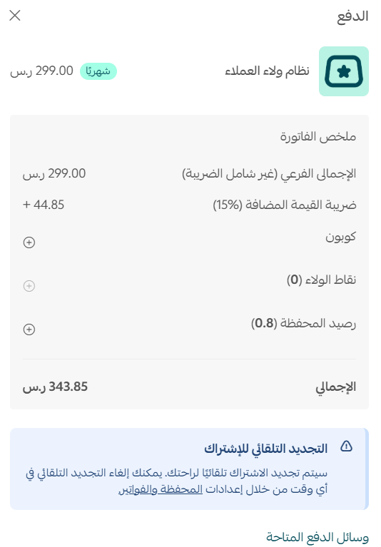 تفعيل نظام ولاء العملاء