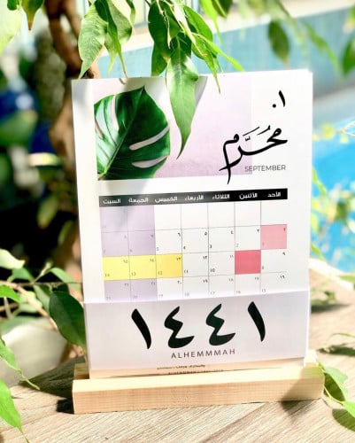 تقويم الهمة 1441هـ