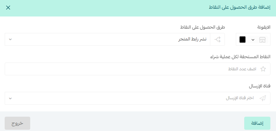 How to add loyalty points and rewards on Salla