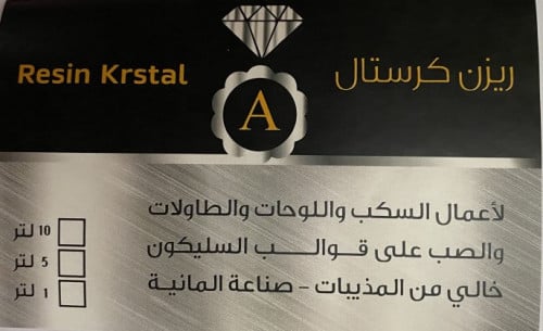 ريزن ومصلب كريستال