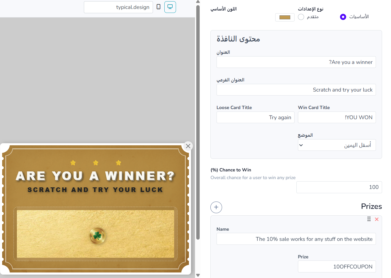 بطاقة امسح واربح | Scratch Card للنوافذ المنبثقة