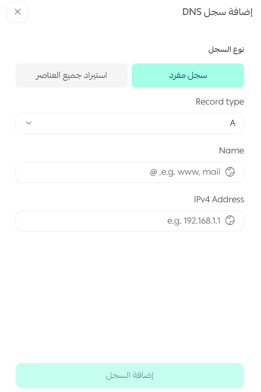 أسئلة شائعة حول إدارة النطاقات وإعدادات سجلات DNS
