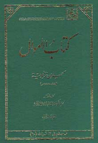 كتاب الأموال لابن زنجويه