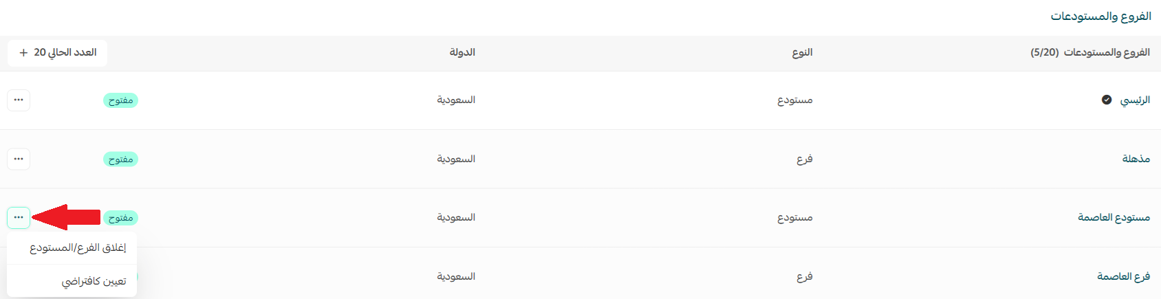 إضافة وإدارة الفروع والمستودعات