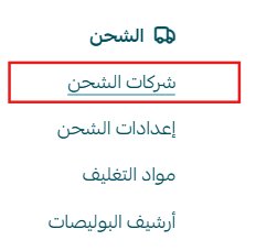 حاسبة أسعار الشحن