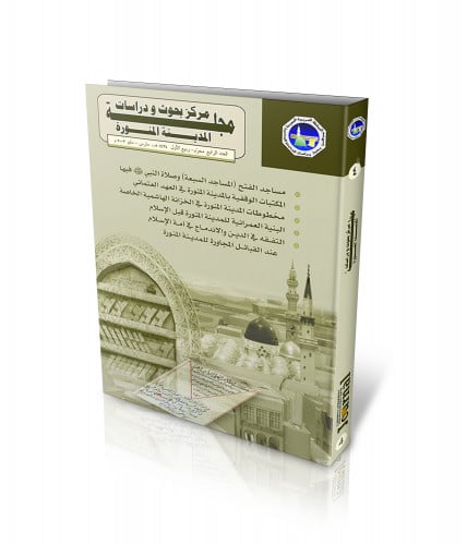 مجلة المركز: العدد (4)