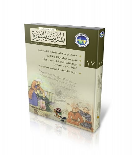 مجلة المركز: العدد (17)