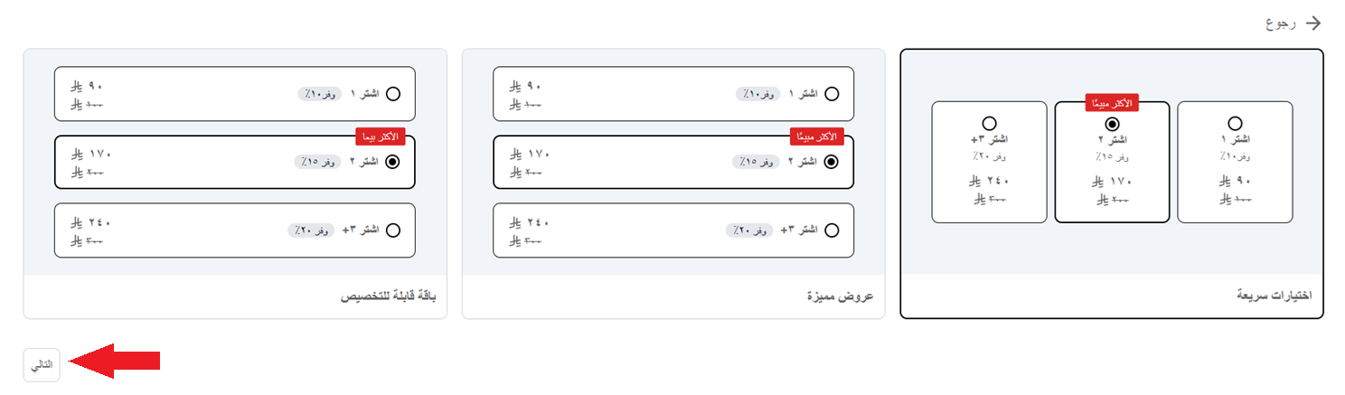 خصومات سهلة للباقات | Easy Discount Bundles