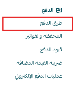 تفعيل الربط مع باي بال paypal