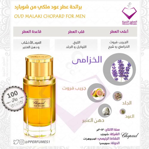 عود ملكي