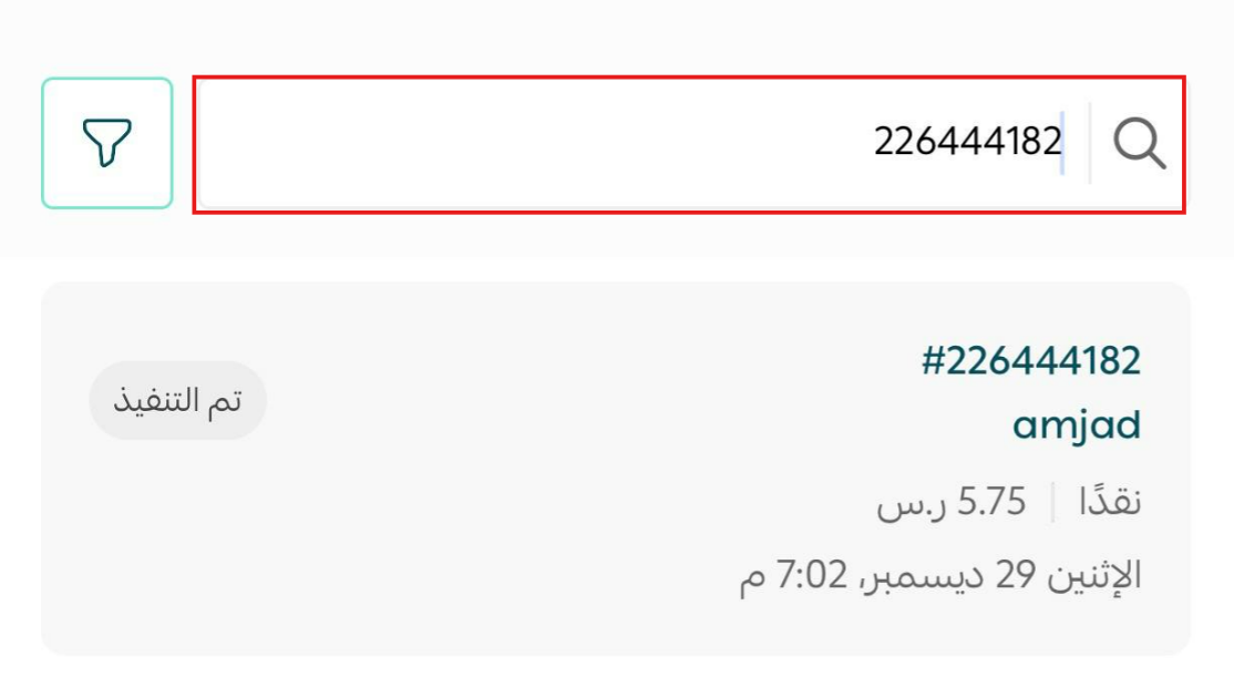 إدارة تطبيق سلة بوينت على جوالك - إدارة الطلبات