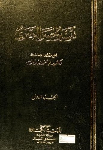 تفسير الحسن البصري