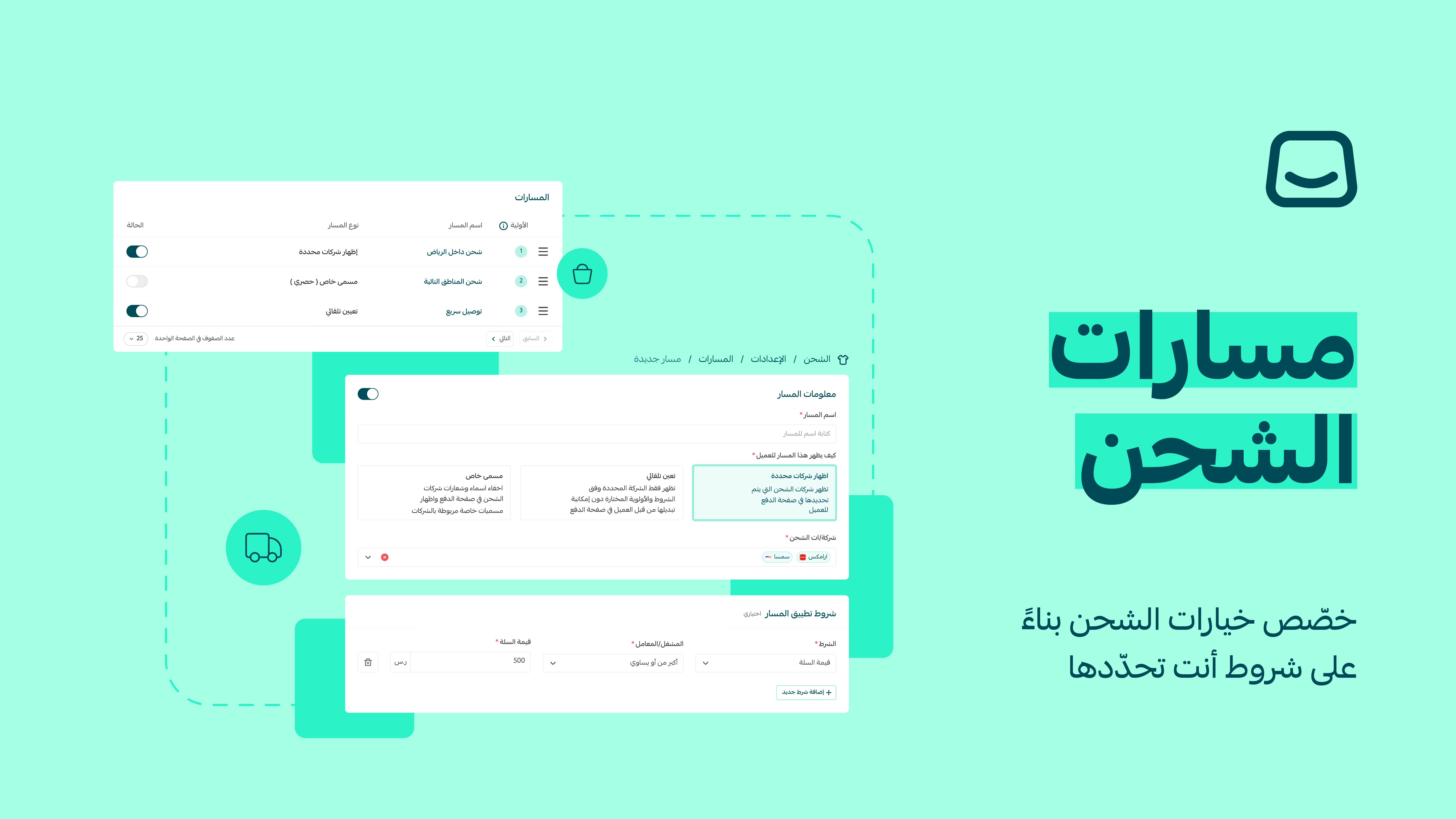 ودّع مشاكل الشحن مع "مسارات الشحن" الجديدة! 🚚