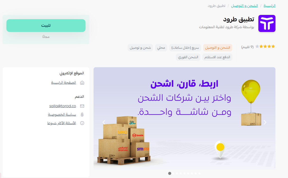 طرود | Torod للشحن والتوصيل