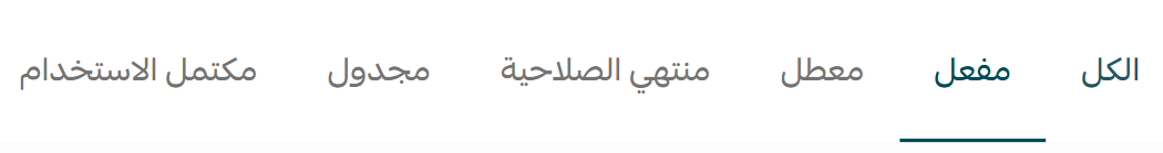 إدارة كوبونات التخفيض