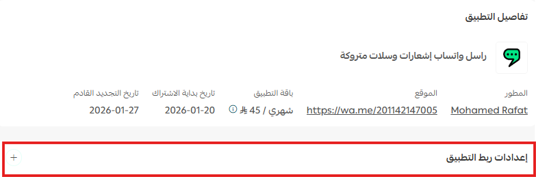 راسل واتساب | Rasil