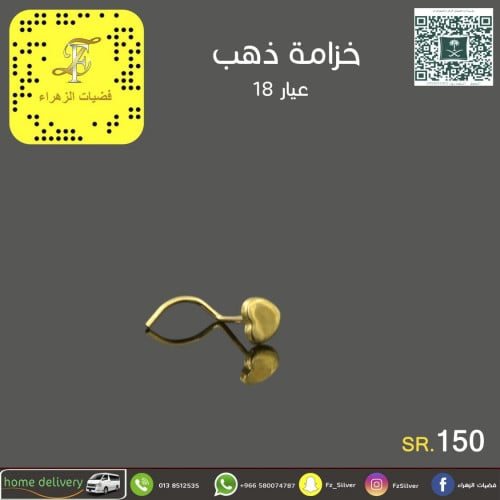 خزامة (ذهب عيار 18)