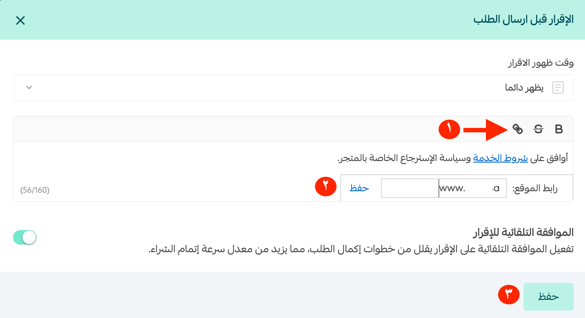 إعداد الإقرار قبل ارسال الطلب في سلة استراتيجية فعالة لتقليص المرتجعات 