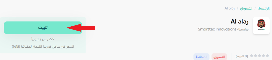 رداد | Radad AI للرد الآلي