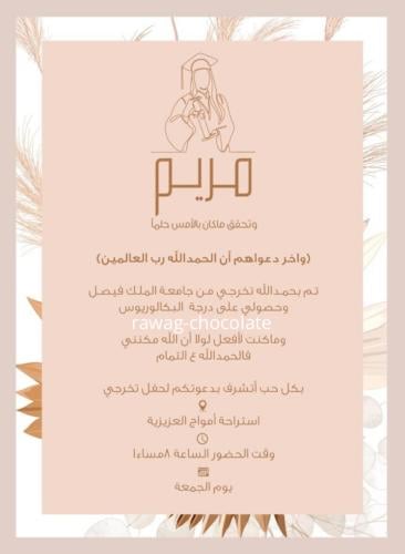 كرت تخرج
