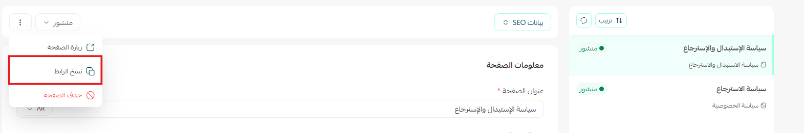 إدارة الصفحات التعريفية