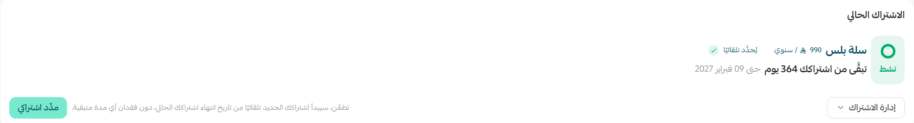 باقات المتجر- اختر الباقة المثالية لتجارتك