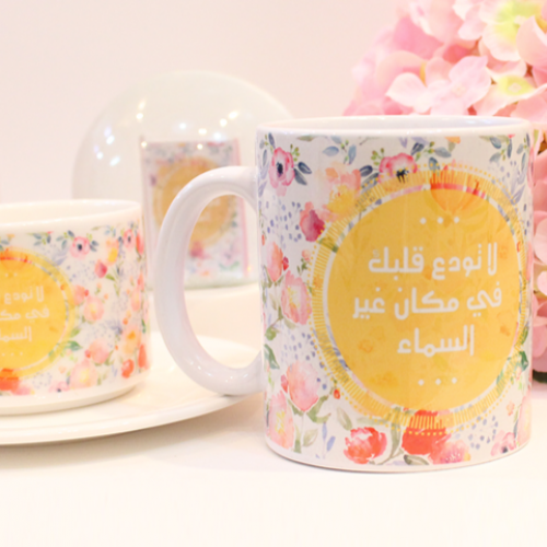 كوب لا تودع قلبك مكانا غير السماء