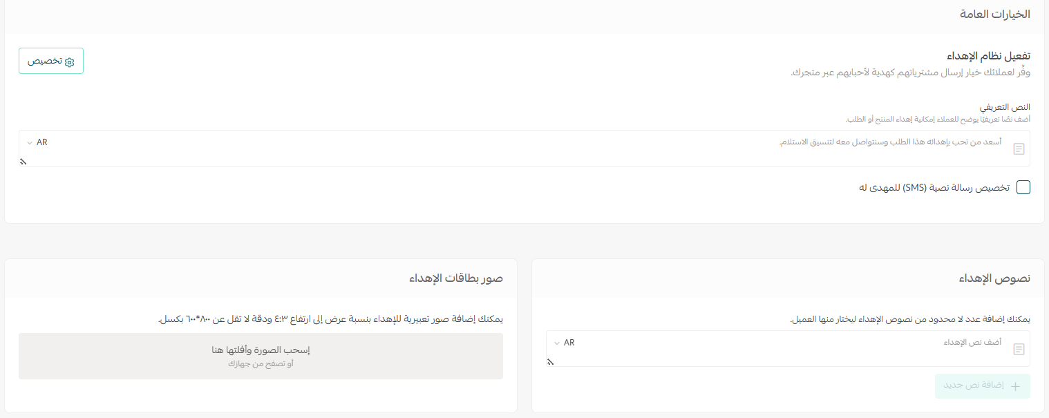 نظام الإهداء | لإهداء منتجات رقمية وملموسة