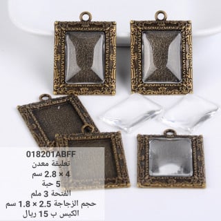 تعليقة معدن 018201ABFF