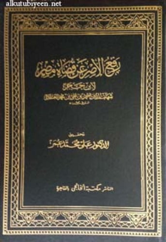 رفع الإصر عن قضاة مصر