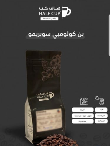 كولومبي سوبريمو هاف كب colombia supremo half cup