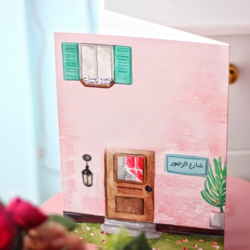 شارع الزُهور