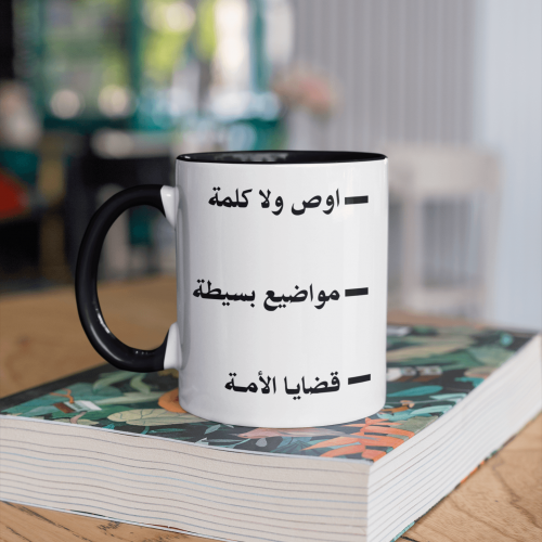 طباعة كوب تصميم أوص ولا كلمة