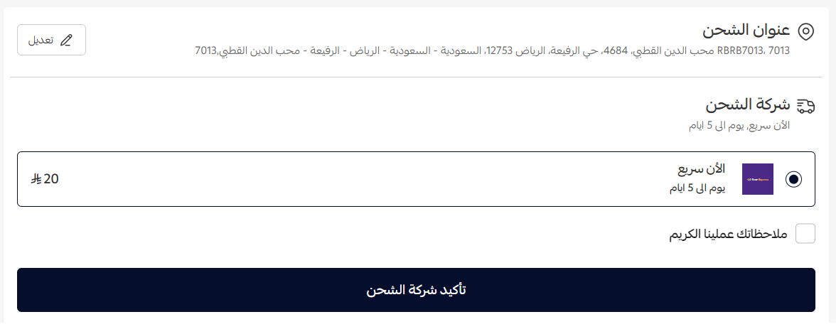 إنشاء مسار شحن جديد