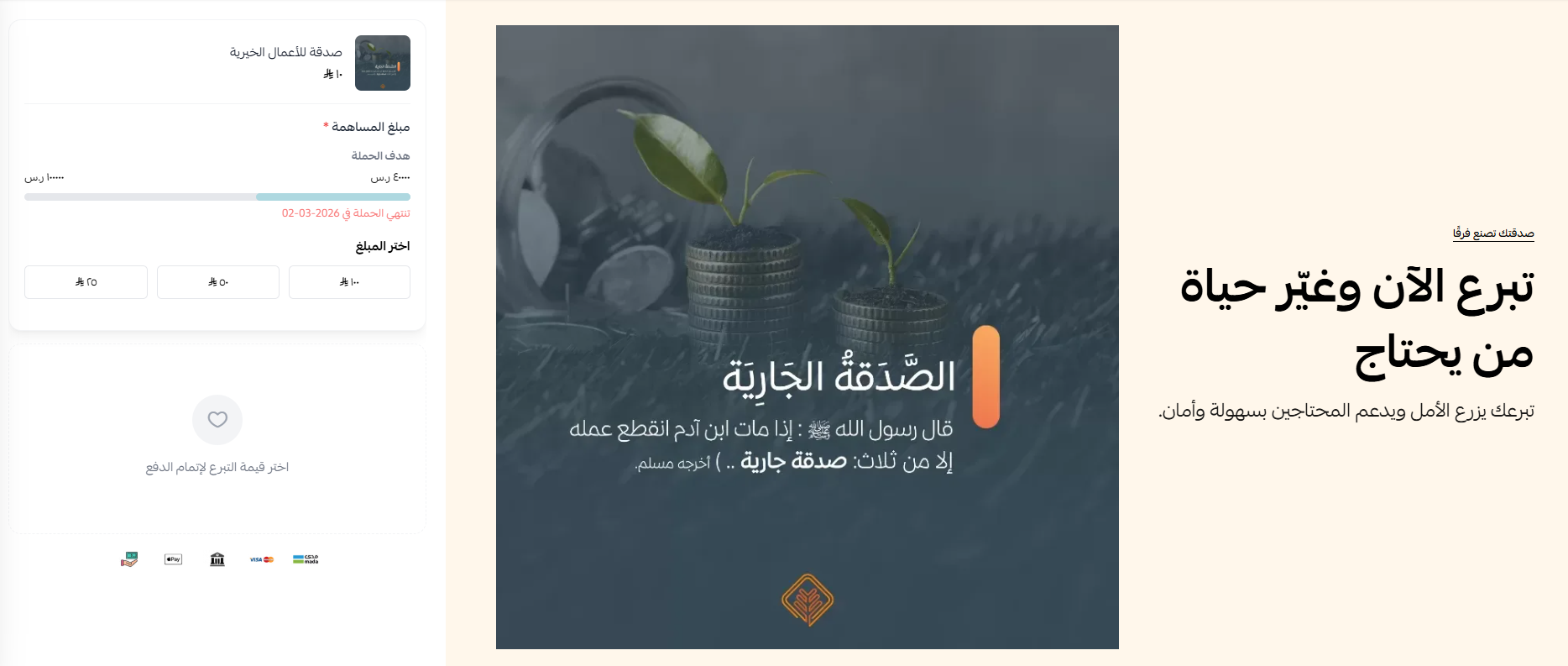 دعم منتج التبرع في صفحة الهبوط