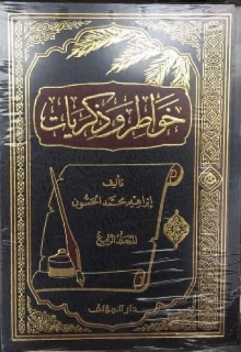 خواطر وذكريات