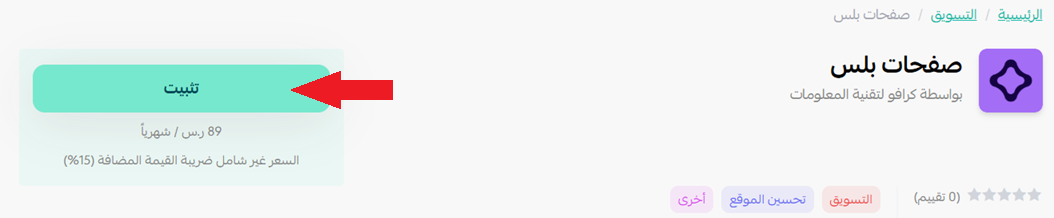 صفحات بلس | Pages Plus لإدارة الصفحات التعريفية