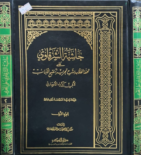 حاشية الشرقاوي على تحفة الطلاب 2/1